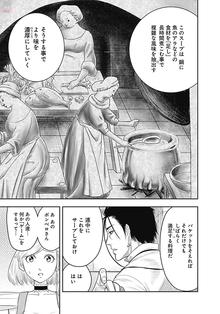 DINERダイナー 第7話 - 3