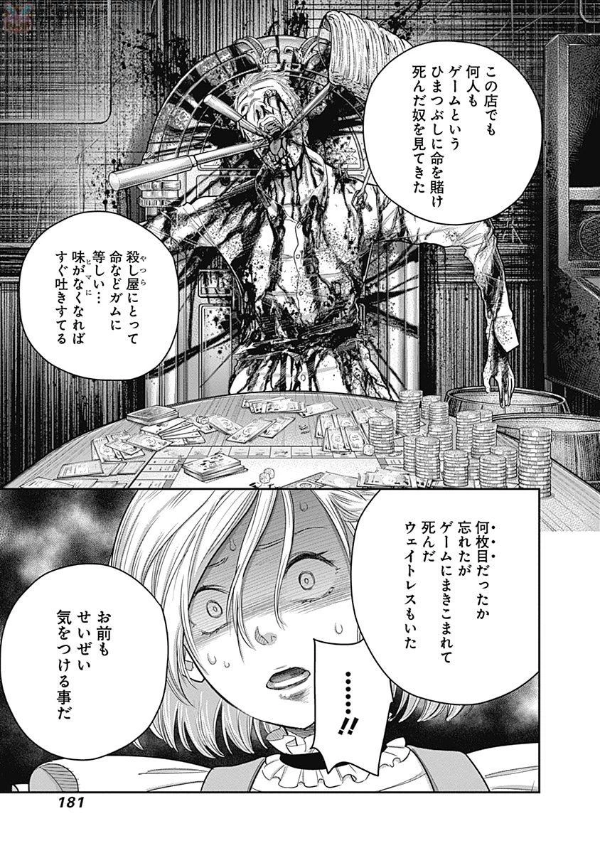 DINERダイナー 第7話 - 5