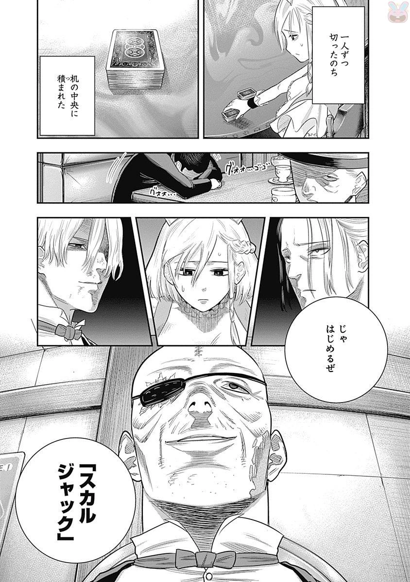 DINERダイナー 第8話 - 11