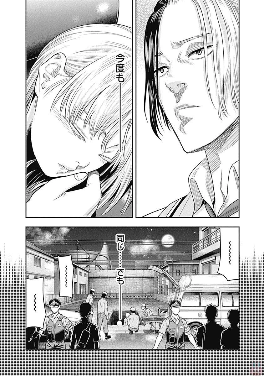 DINERダイナー 第9話 - 12