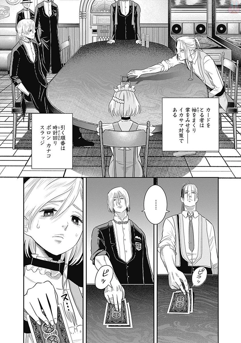 DINERダイナー 第8話 - 12