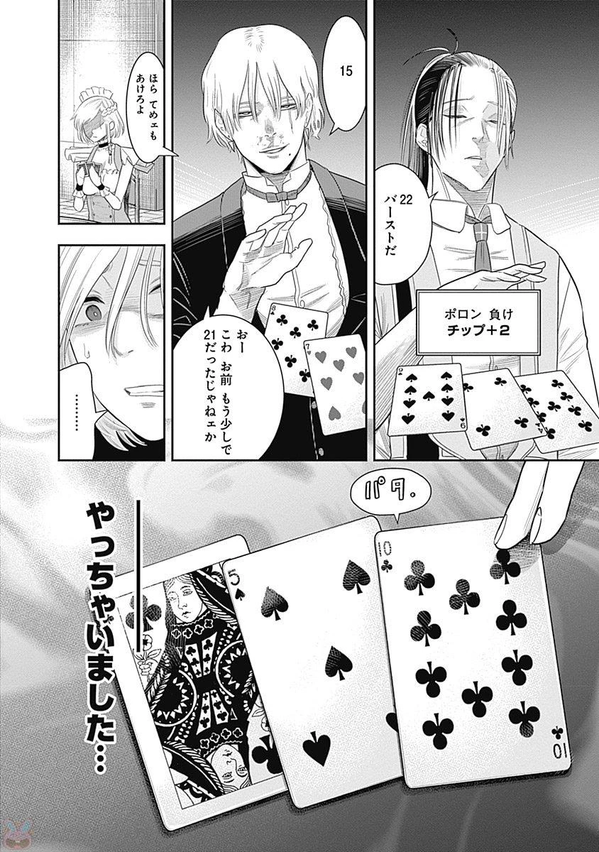 DINERダイナー 第8話 - 14