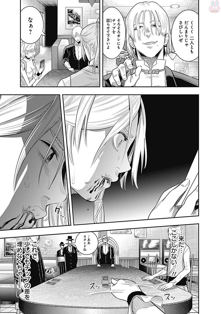 DINERダイナー 第9話 - 15