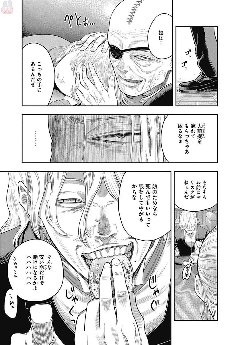 DINERダイナー 第7話 - 9