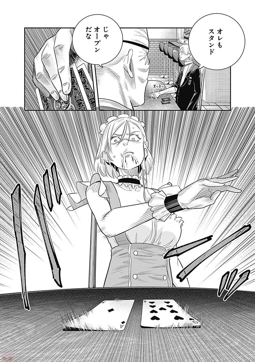 DINERダイナー 第9話 - 16