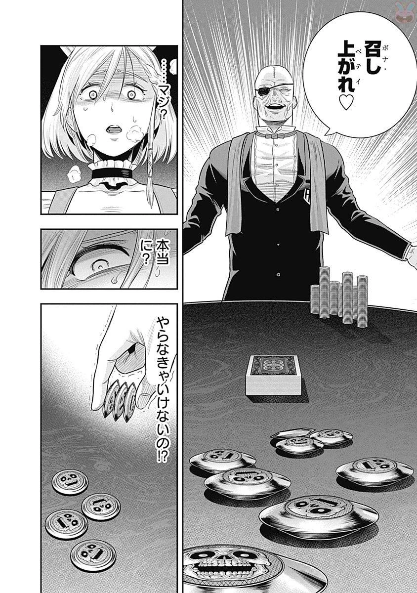 DINERダイナー 第8話 - 16