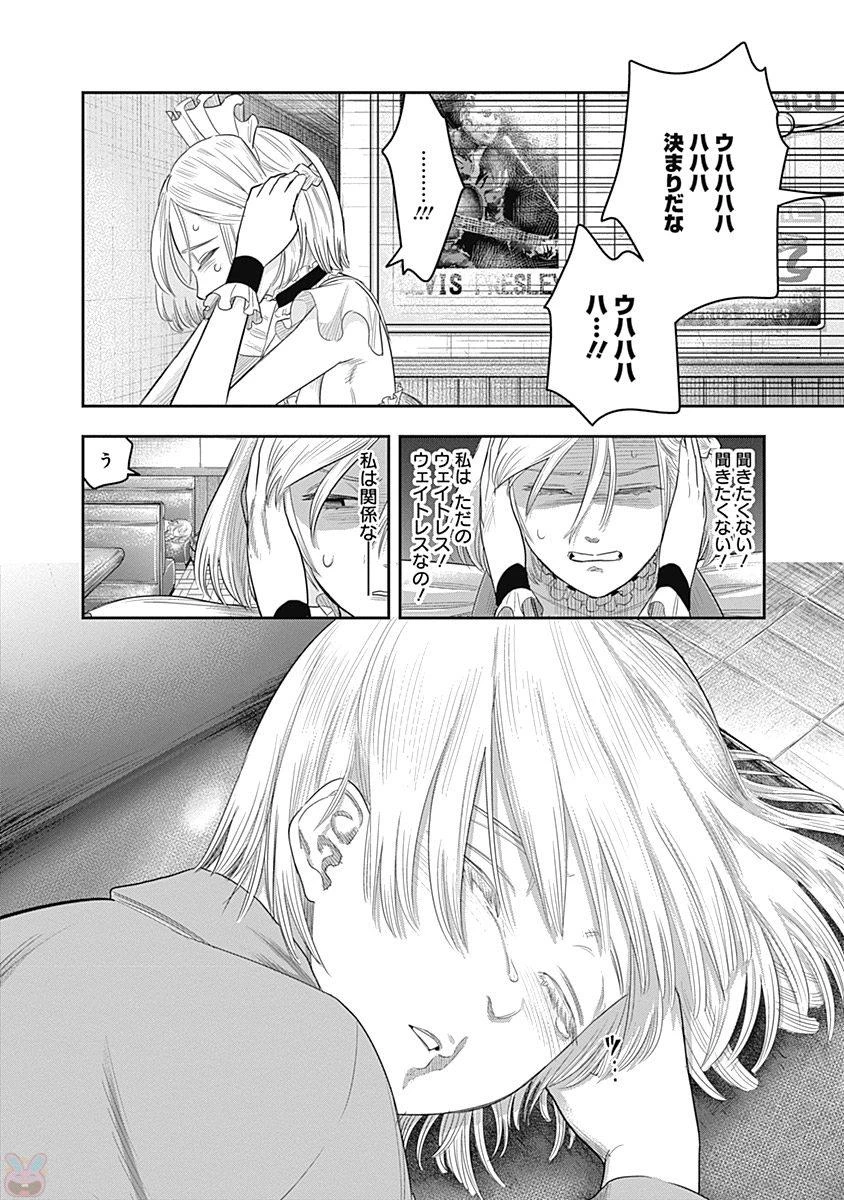 DINERダイナー 第7話 - 10