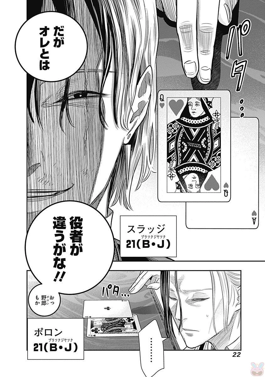 DINERダイナー 第9話 - 18