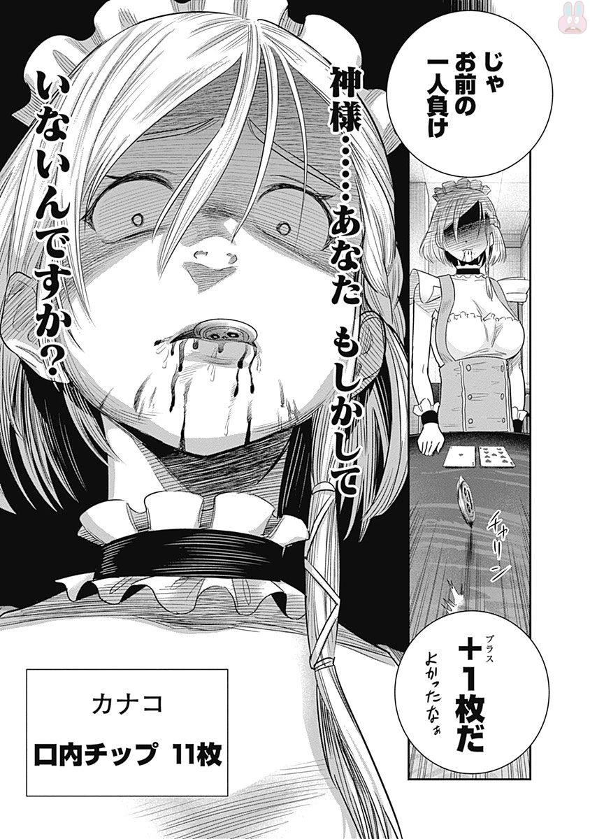 DINERダイナー 第9話 - 19