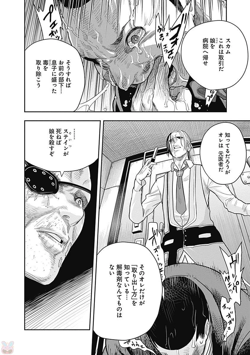 DINERダイナー 第6話 - 2