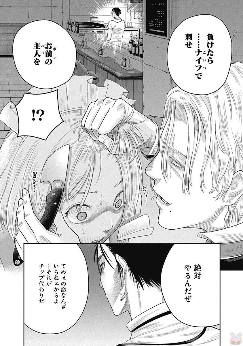 DINERダイナー 第7話 - 14