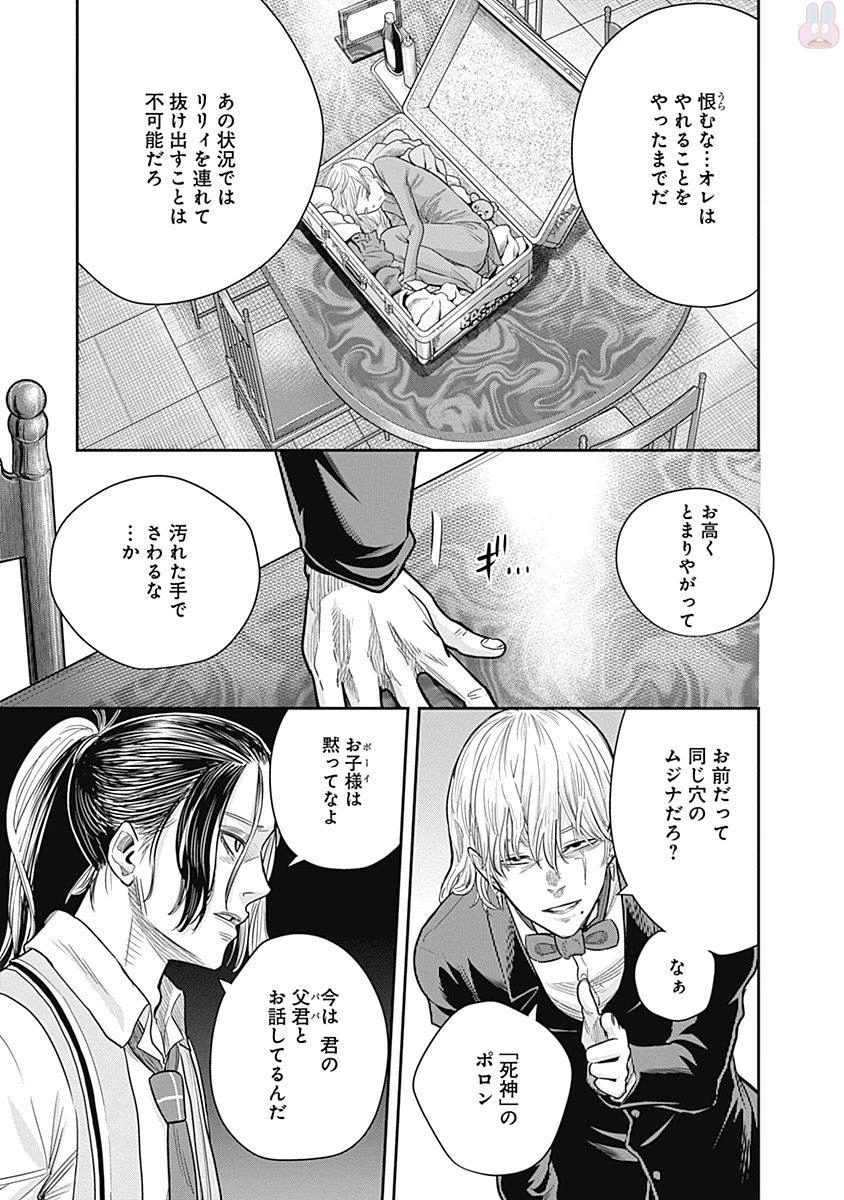 DINERダイナー 第6話 - 3