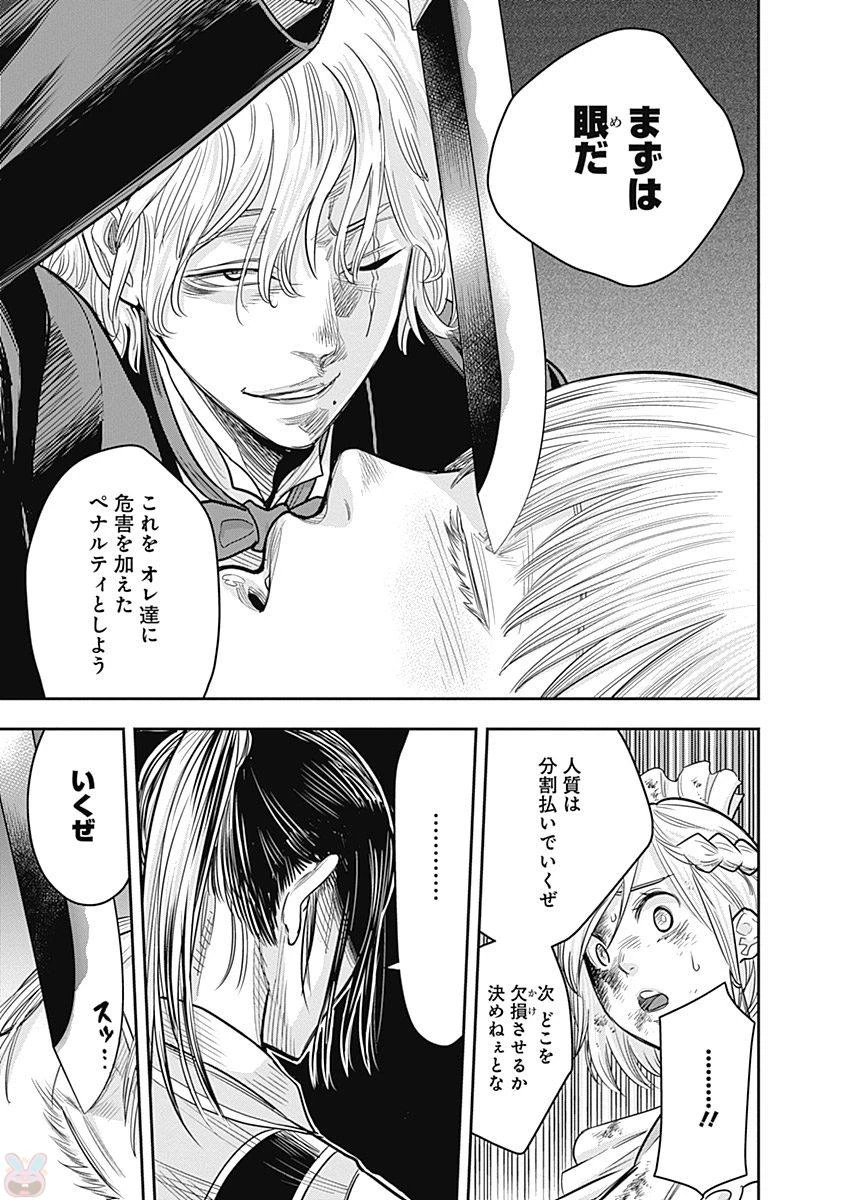 DINERダイナー 第6話 - 5