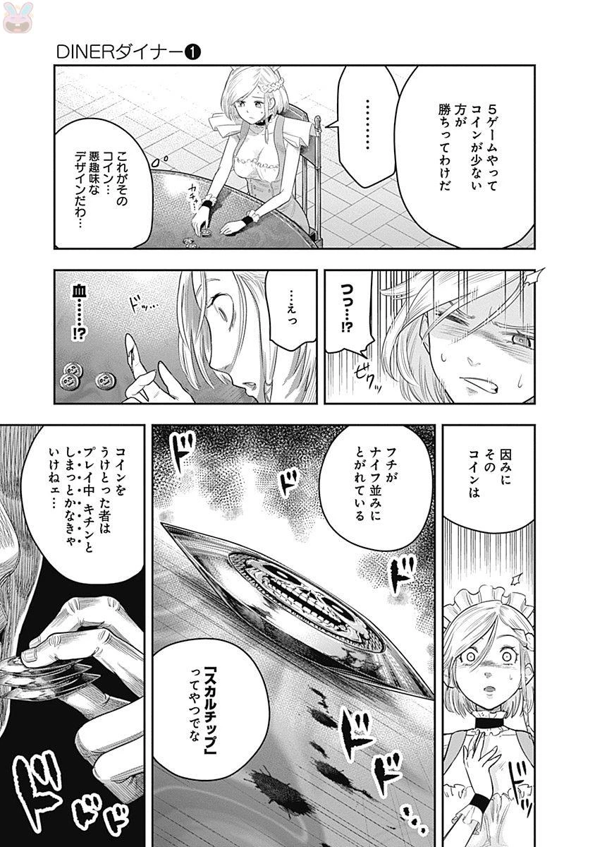DINERダイナー 第7話 - 17