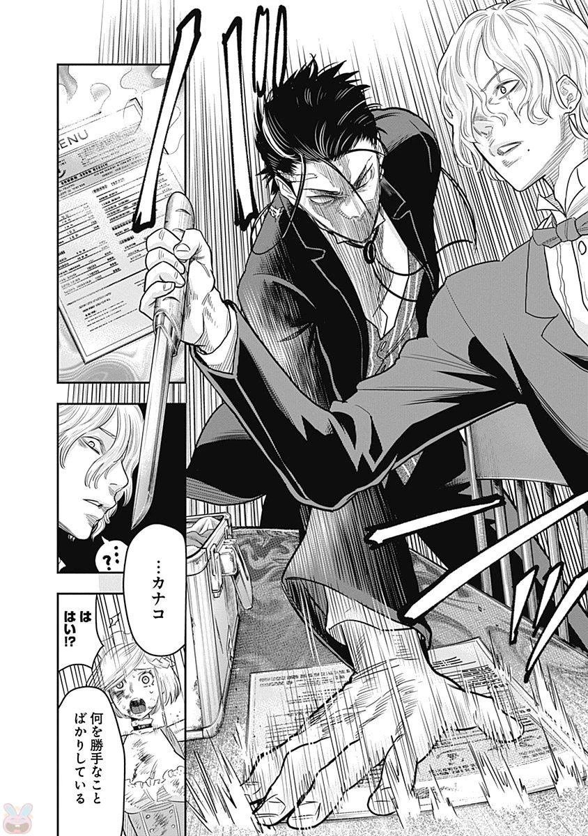 DINERダイナー 第6話 - 6