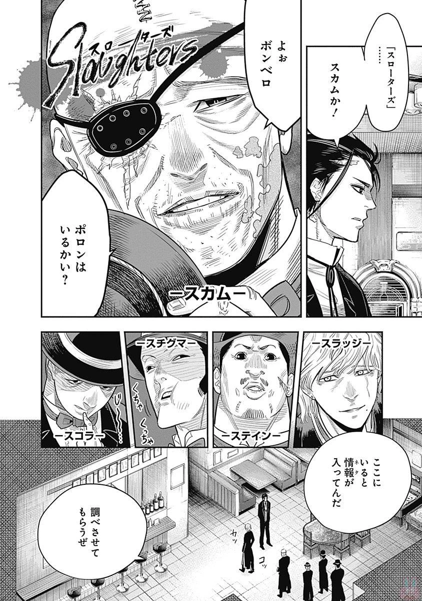 DINERダイナー 第5話 - 5