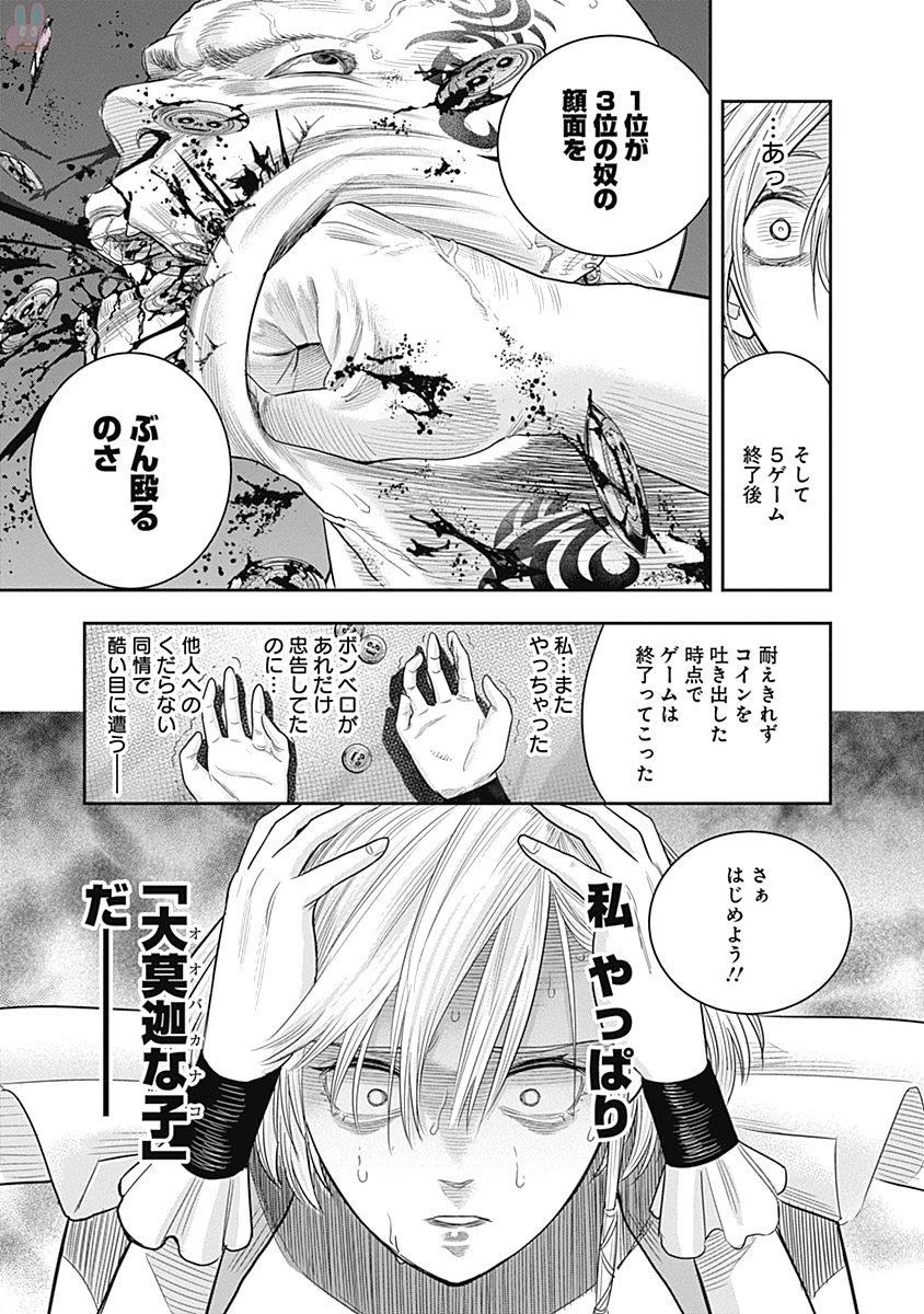 DINERダイナー 第7話 - 19