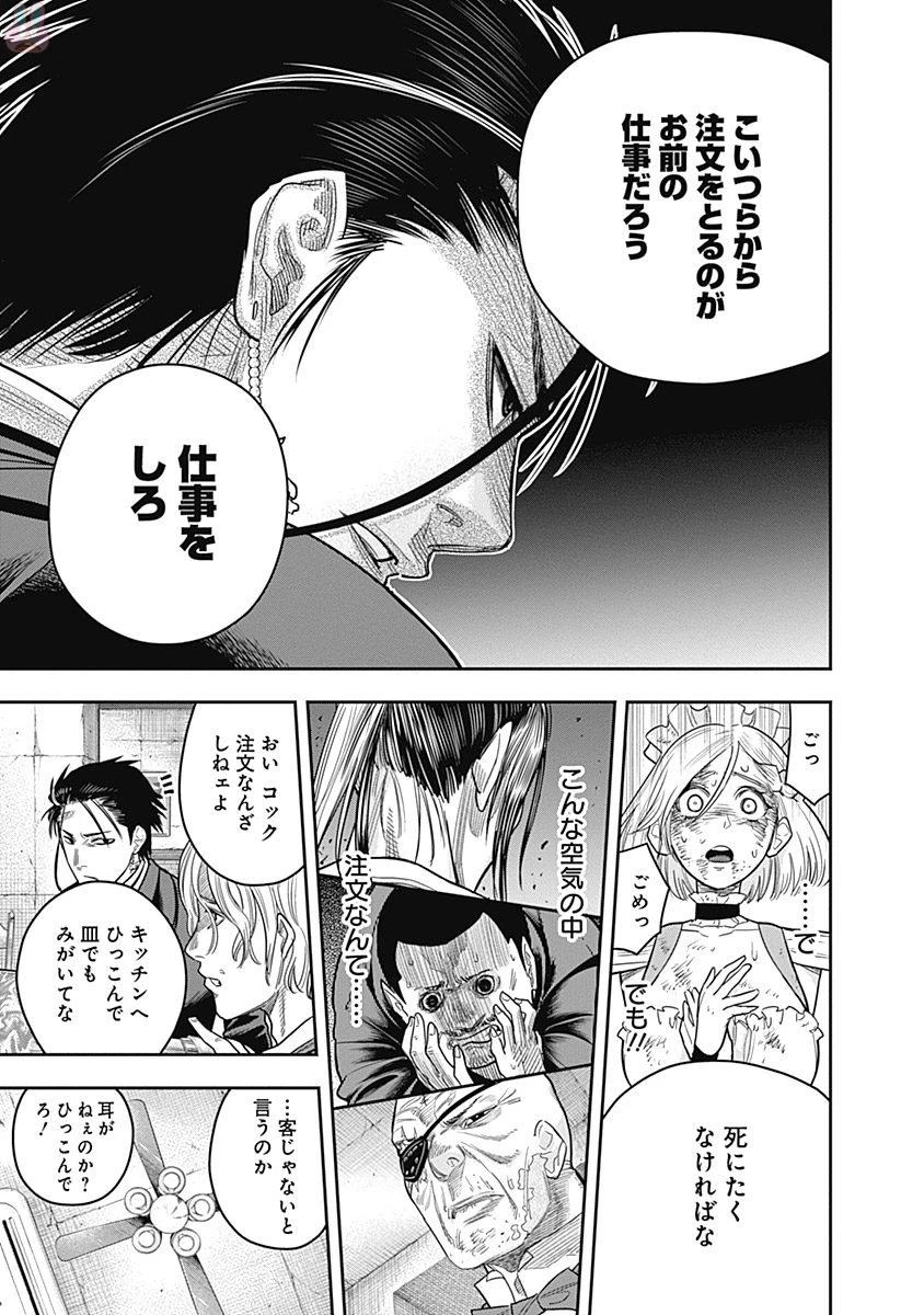 DINERダイナー 第6話 - 7