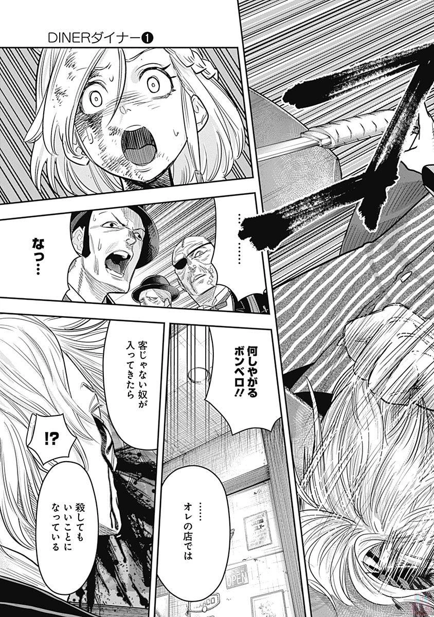 DINERダイナー 第6話 - 9