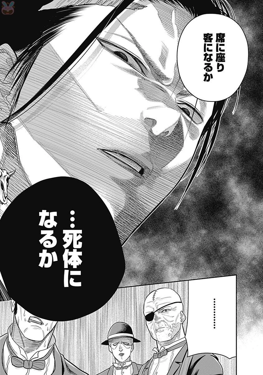 DINERダイナー 第6話 - 11