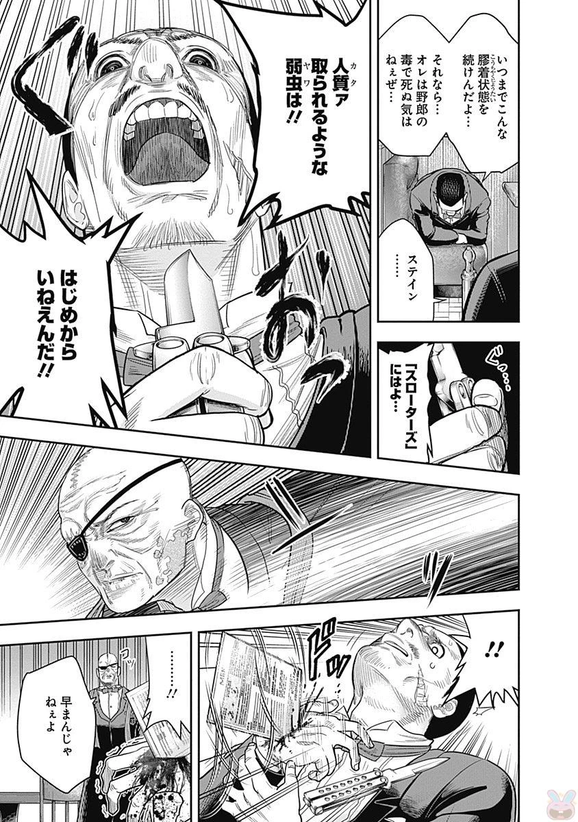 DINERダイナー 第6話 - 15