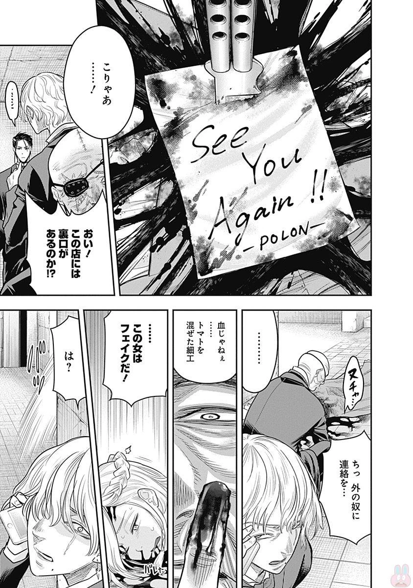 DINERダイナー 第5話 - 12