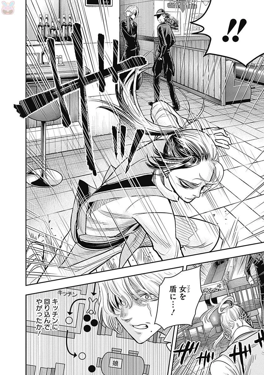 DINERダイナー 第5話 - 13