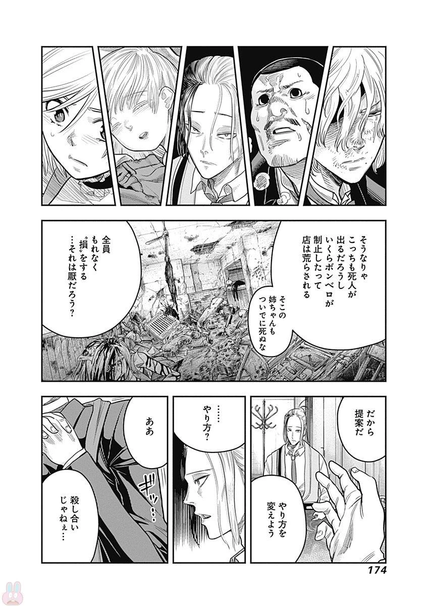 DINERダイナー 第6話 - 18