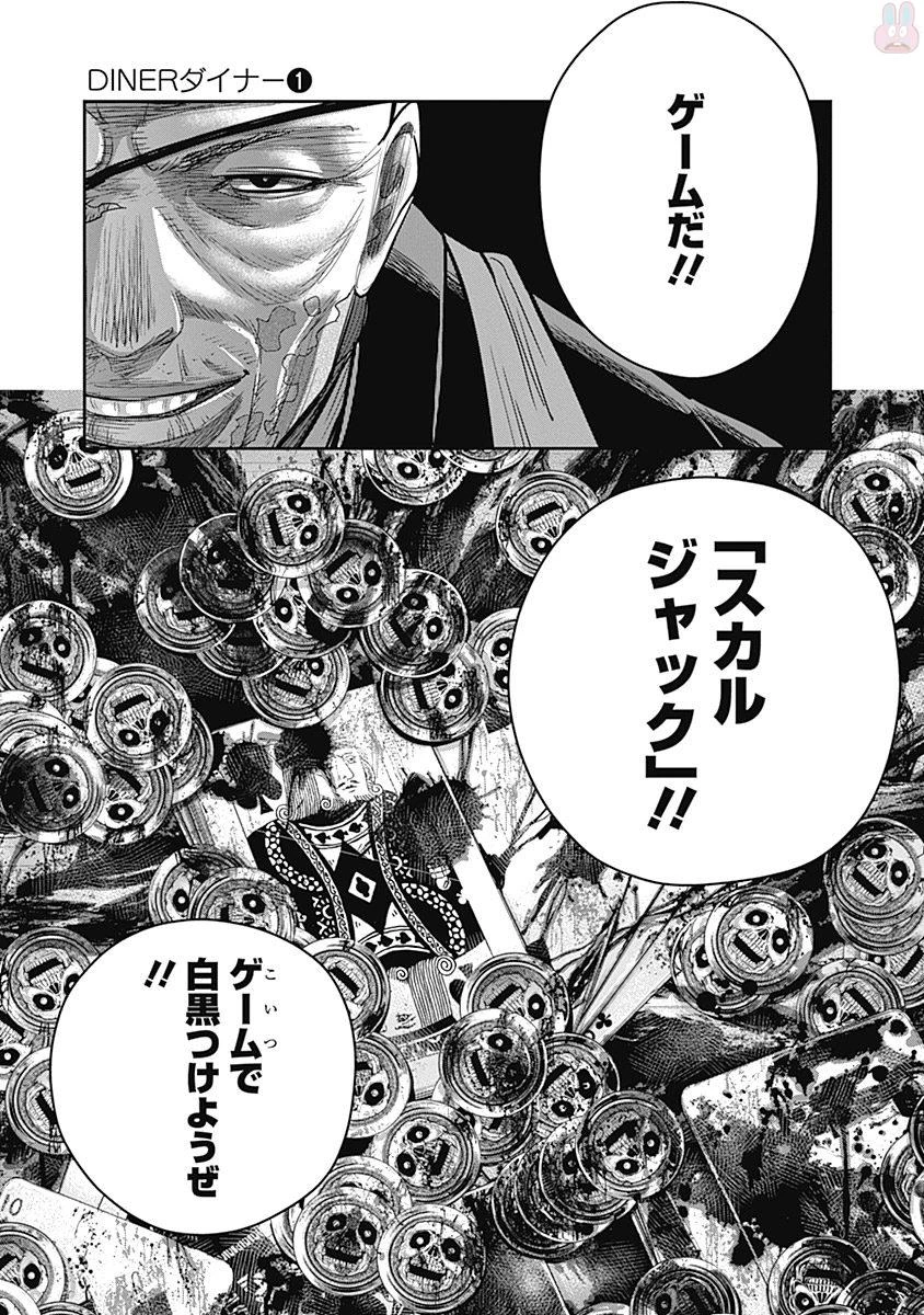 DINERダイナー 第6話 - 19