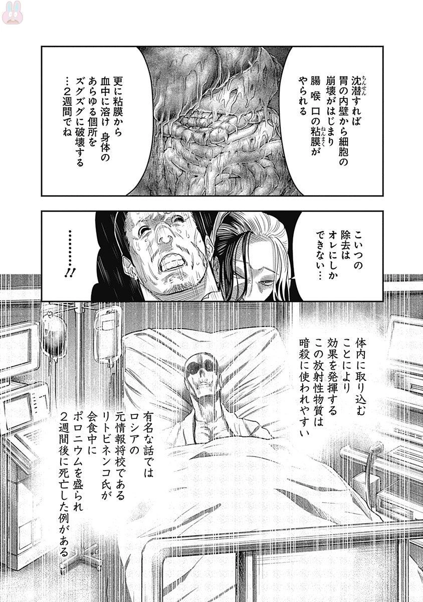 DINERダイナー 第5話 - 17