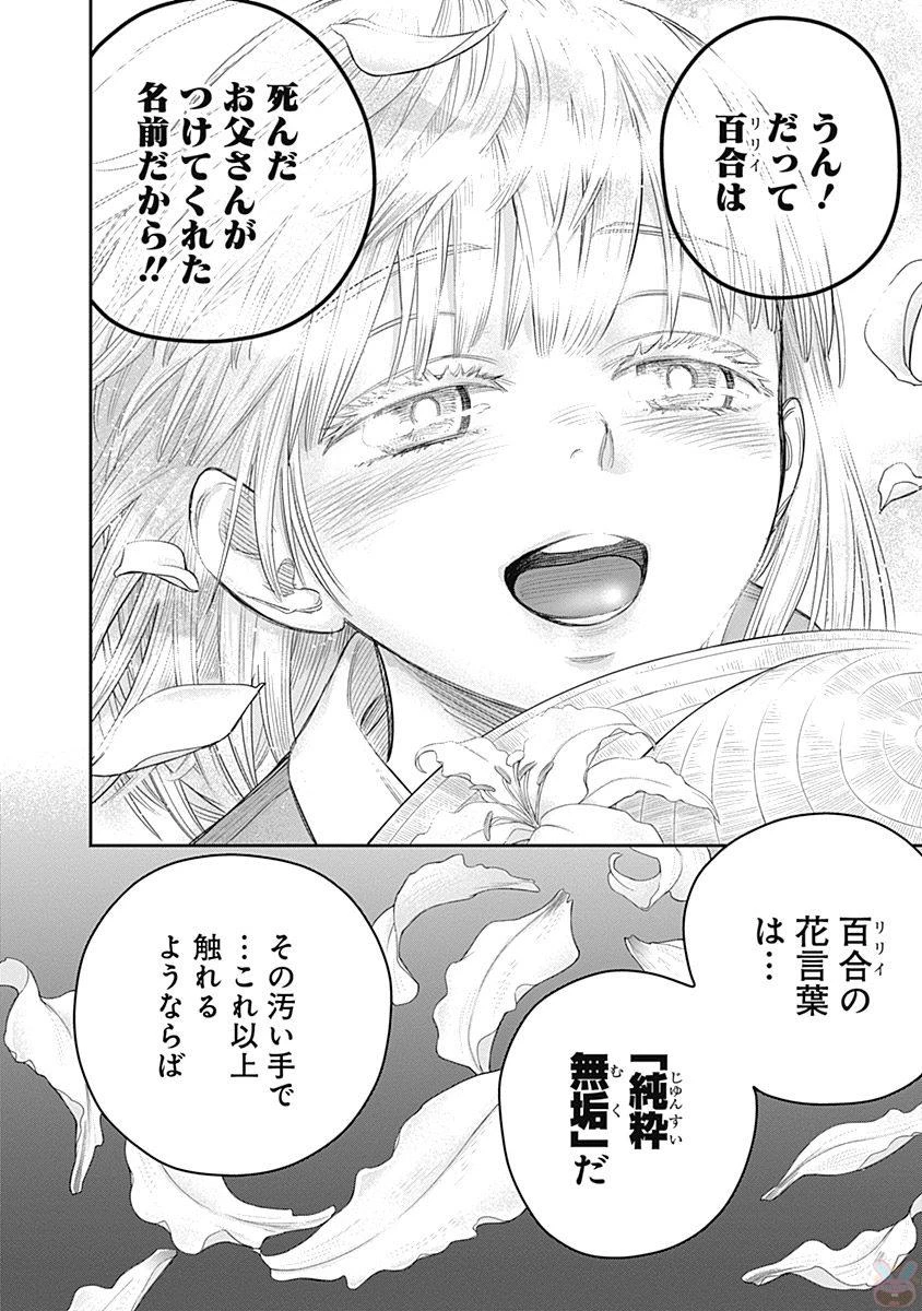 DINERダイナー 第5話 - 19