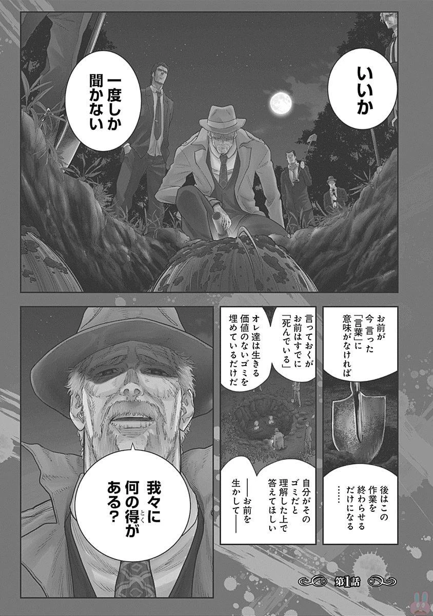 DINERダイナー 第1話 - 1