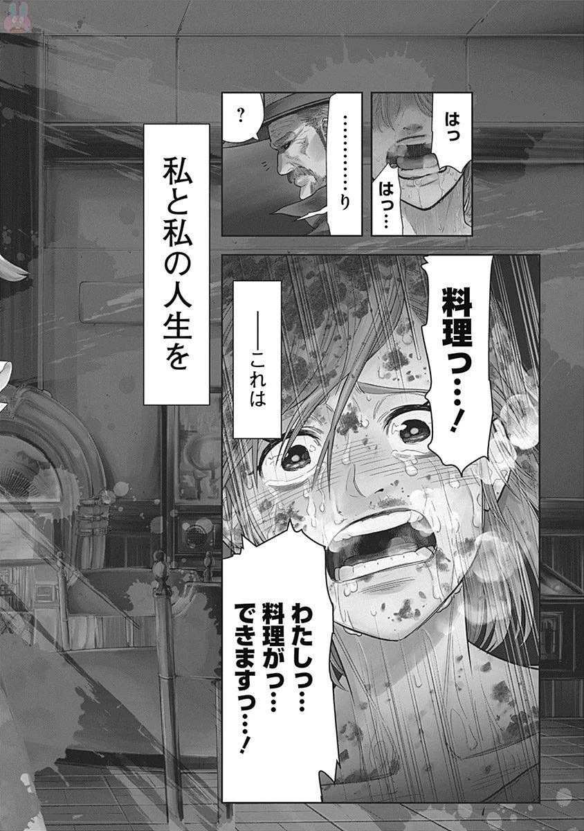 DINERダイナー 第1話 - 2