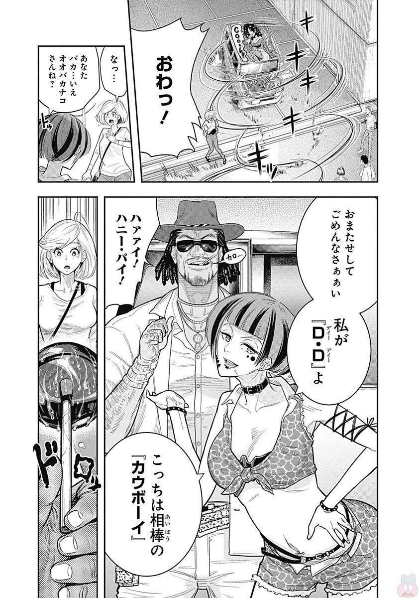 DINERダイナー 第1話 - 6