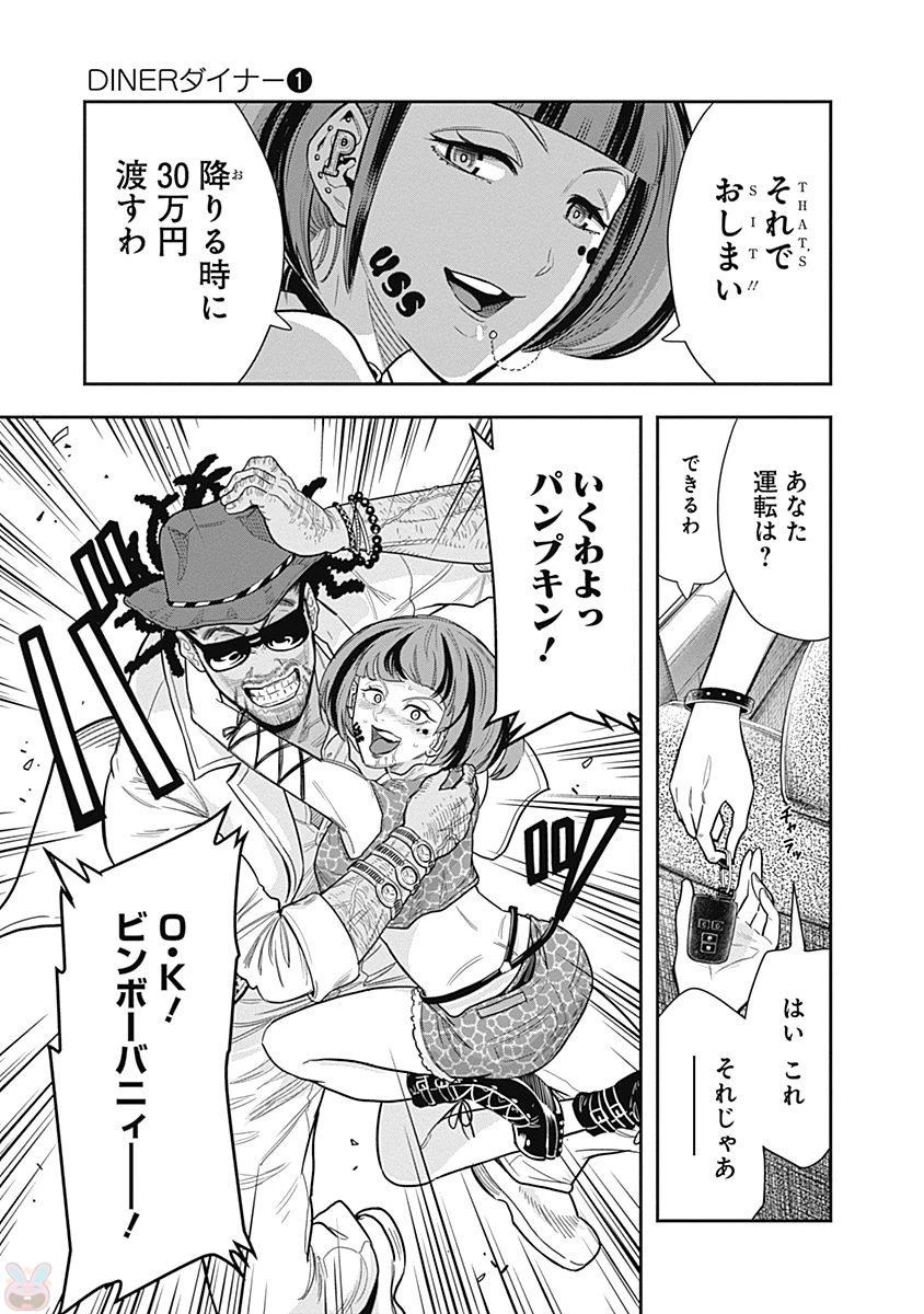 DINERダイナー 第1話 - 8