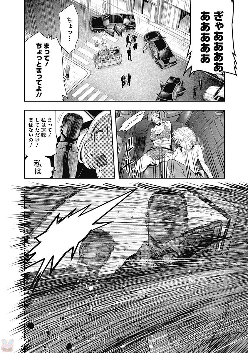 DINERダイナー 第1話 - 17