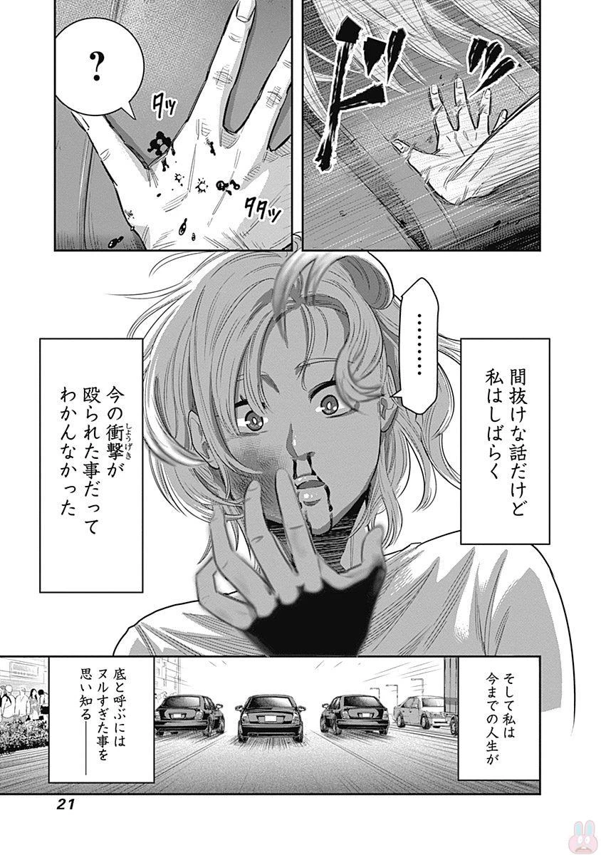 DINERダイナー 第1話 - 18