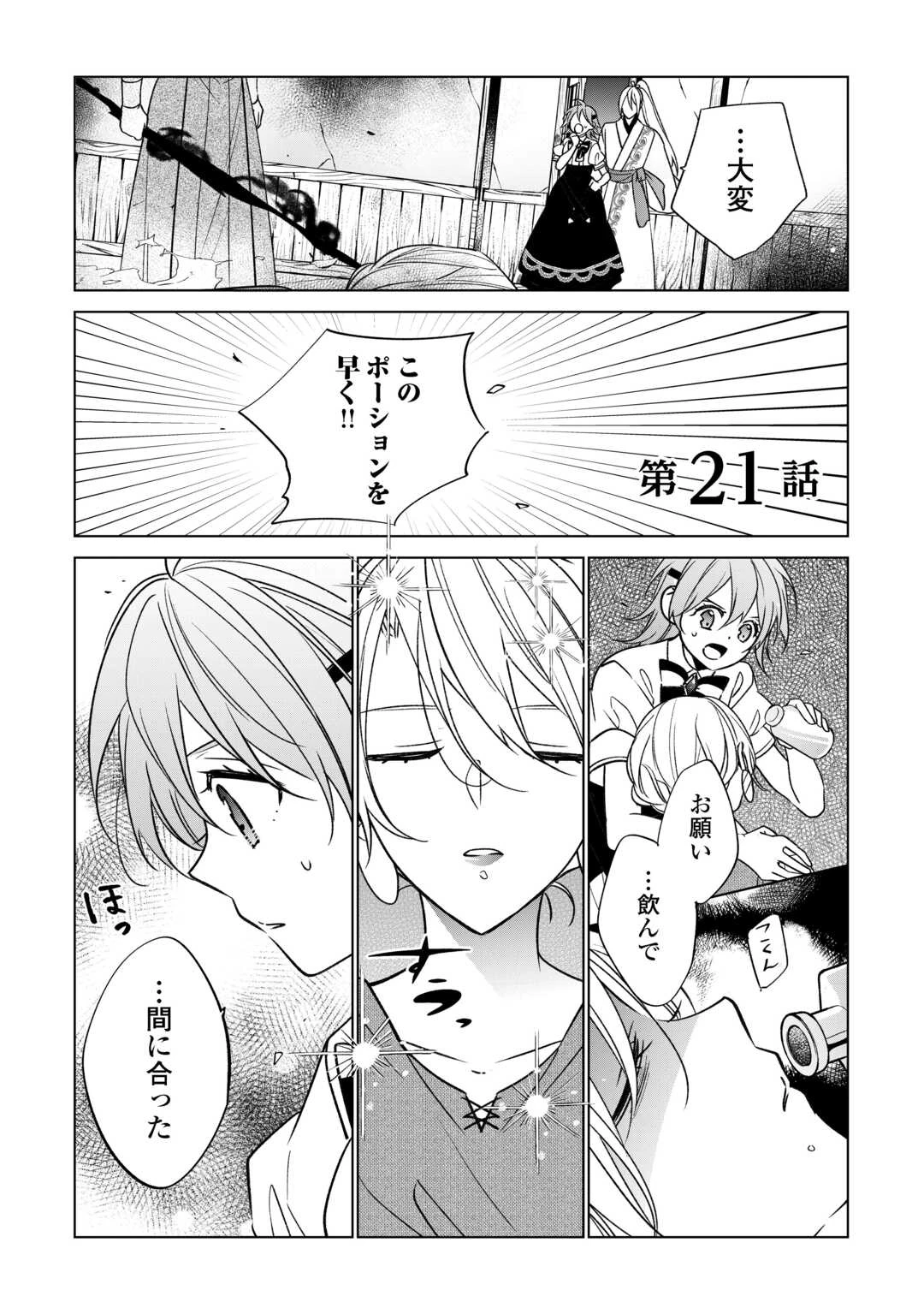 婚約破棄で追放されて、幸せな日々を過ごす。……え？　私が世界に一人しか居ない水の聖女？　あ、今更泣きつかれても、知りませんけど？ 第21話 - 1