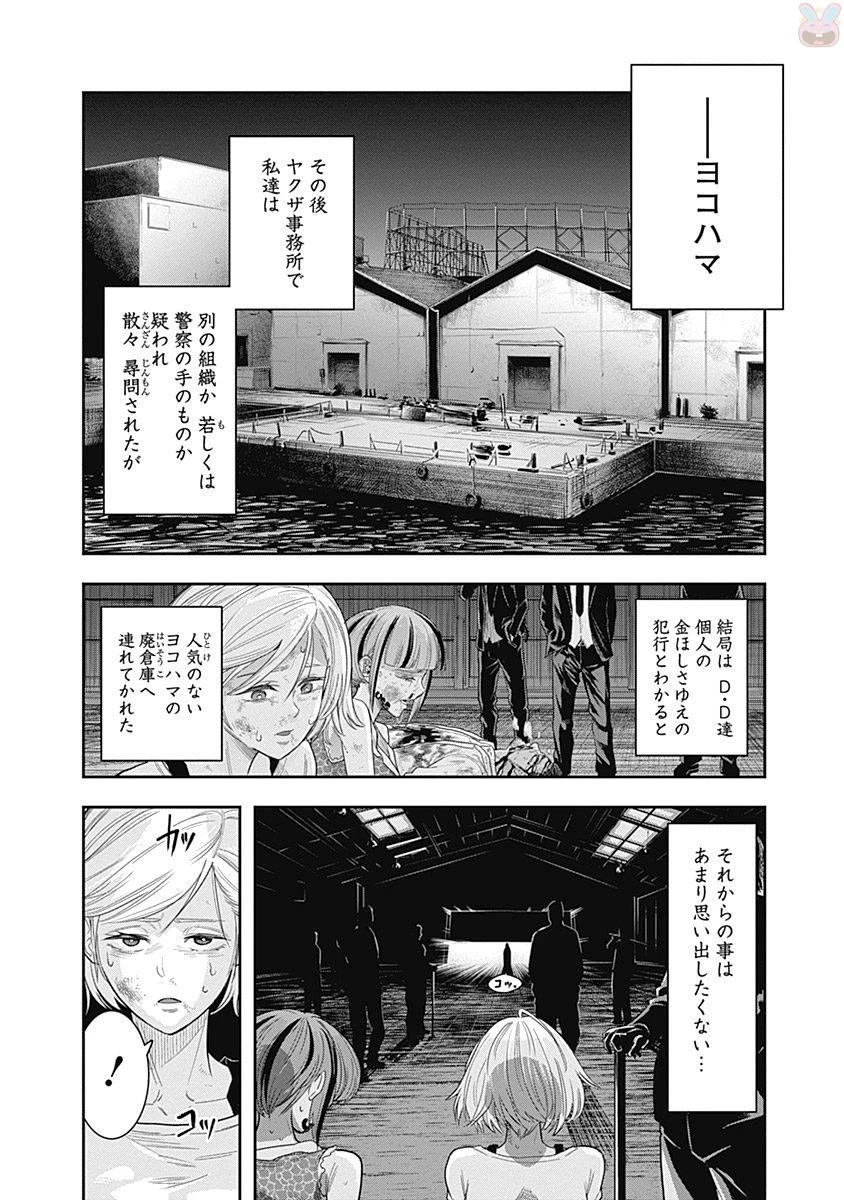 DINERダイナー 第1話 - 19