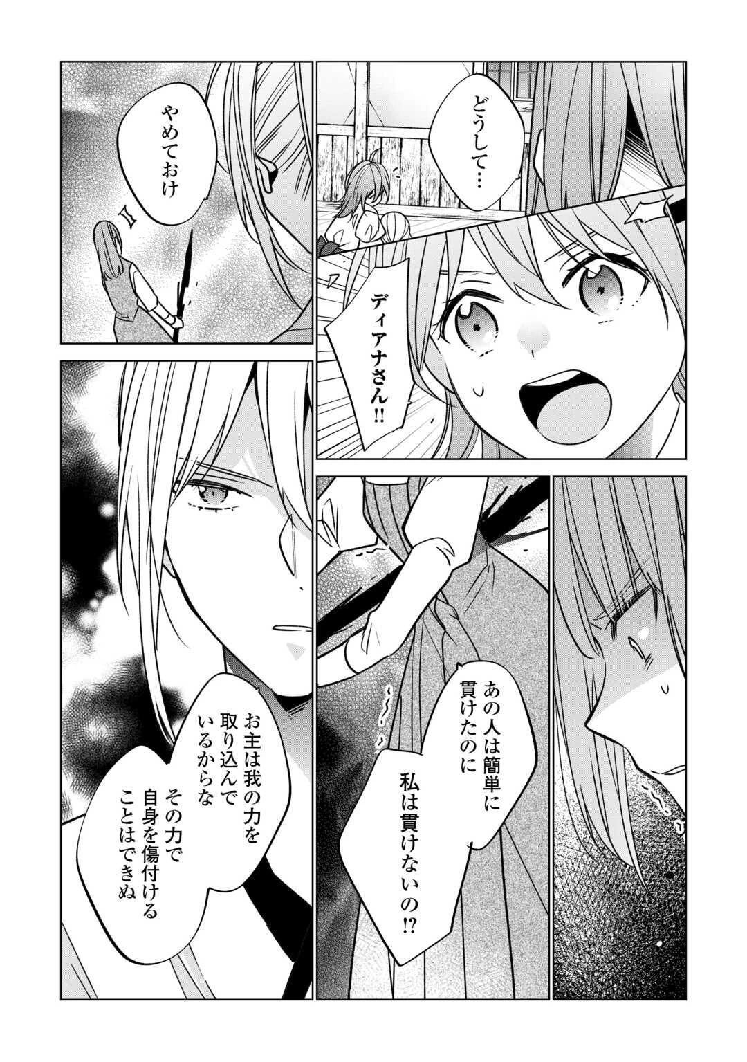 婚約破棄で追放されて、幸せな日々を過ごす。……え？　私が世界に一人しか居ない水の聖女？　あ、今更泣きつかれても、知りませんけど？ 第21話 - 2