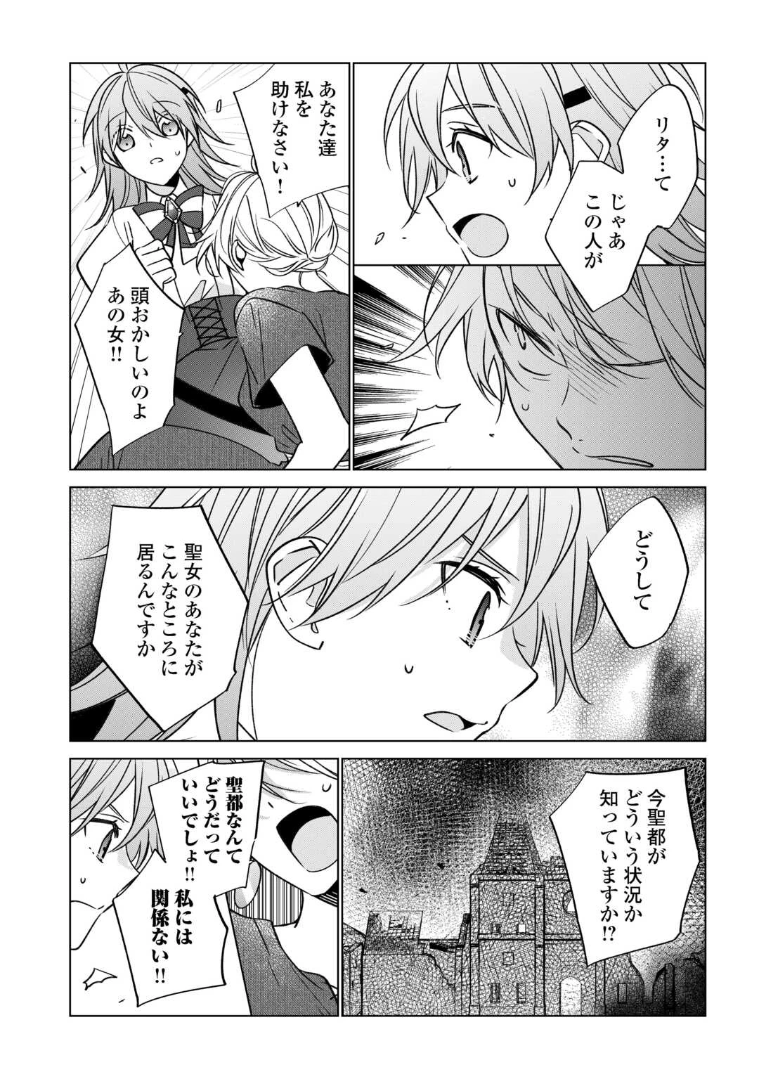 婚約破棄で追放されて、幸せな日々を過ごす。……え？　私が世界に一人しか居ない水の聖女？　あ、今更泣きつかれても、知りませんけど？ 第21話 - 5