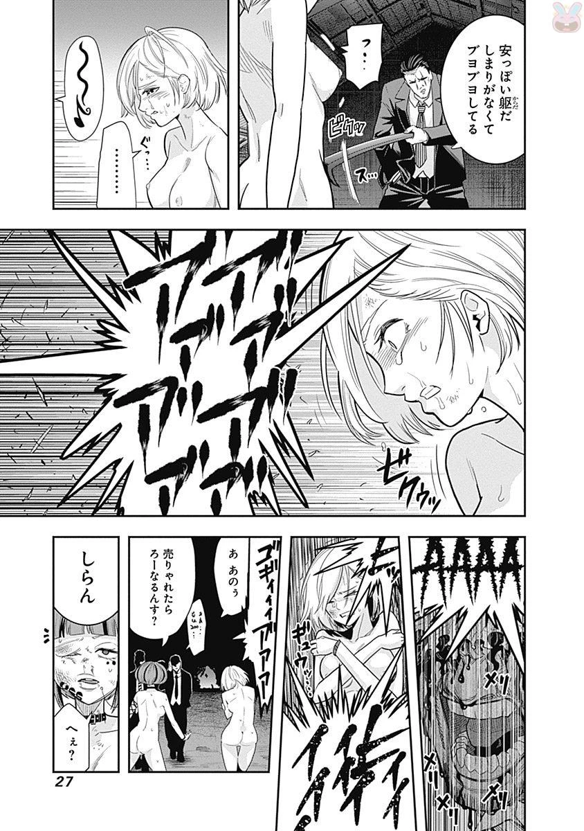 DINERダイナー 第1話 - 24