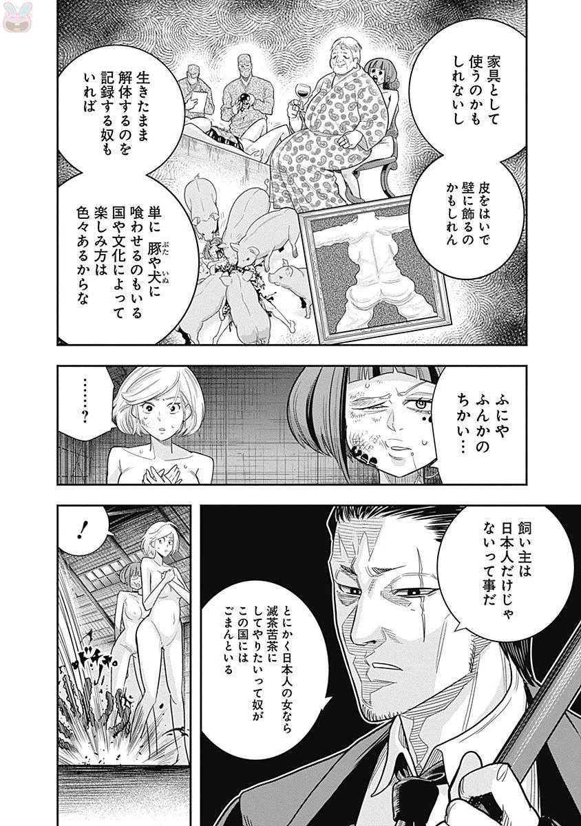 DINERダイナー 第1話 - 25