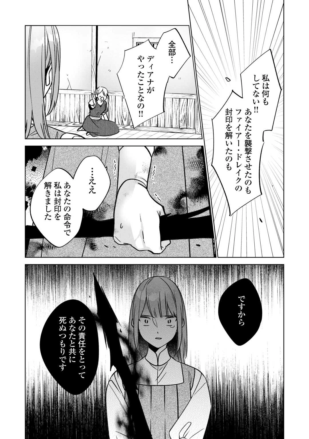婚約破棄で追放されて、幸せな日々を過ごす。……え？　私が世界に一人しか居ない水の聖女？　あ、今更泣きつかれても、知りませんけど？ 第21話 - 8