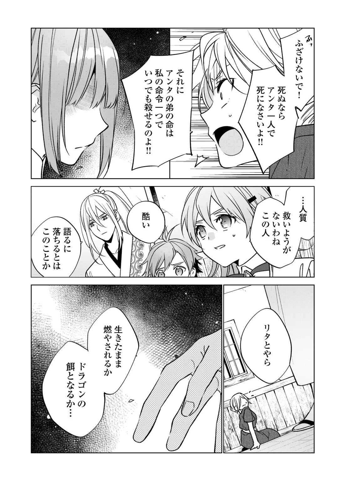 婚約破棄で追放されて、幸せな日々を過ごす。……え？　私が世界に一人しか居ない水の聖女？　あ、今更泣きつかれても、知りませんけど？ 第21話 - 9