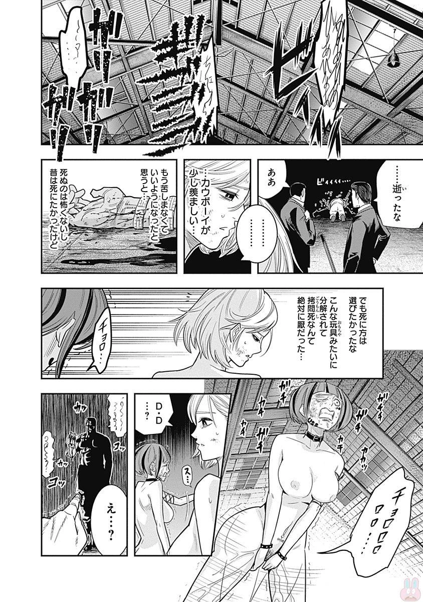 DINERダイナー 第1話 - 27