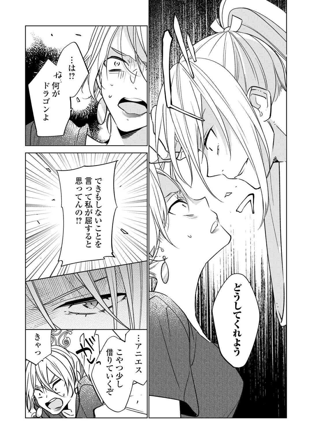 婚約破棄で追放されて、幸せな日々を過ごす。……え？　私が世界に一人しか居ない水の聖女？　あ、今更泣きつかれても、知りませんけど？ 第21話 - 10