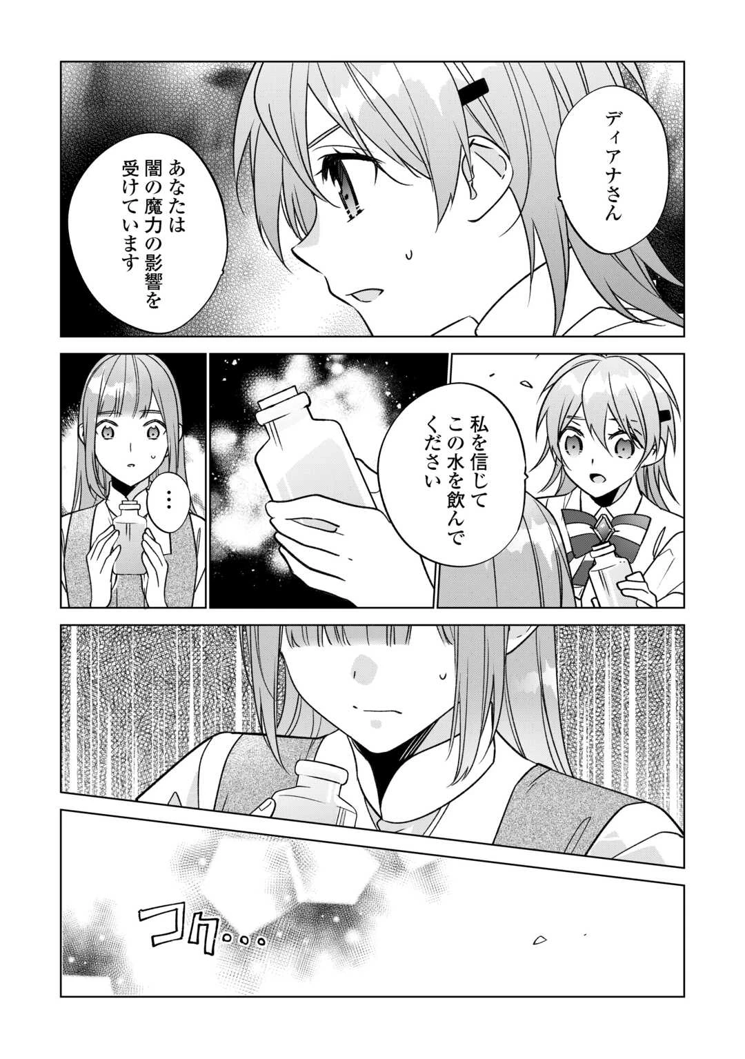 婚約破棄で追放されて、幸せな日々を過ごす。……え？　私が世界に一人しか居ない水の聖女？　あ、今更泣きつかれても、知りませんけど？ 第21話 - 12