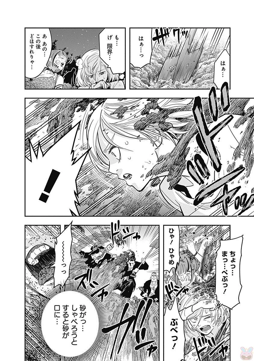 DINERダイナー 第1話 - 31