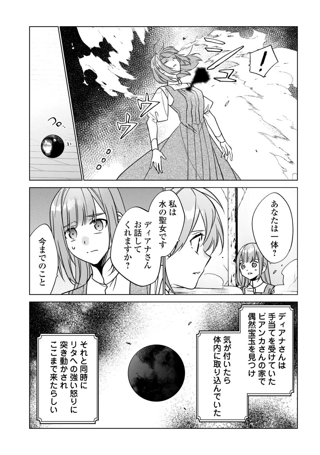 婚約破棄で追放されて、幸せな日々を過ごす。……え？　私が世界に一人しか居ない水の聖女？　あ、今更泣きつかれても、知りませんけど？ 第21話 - 13